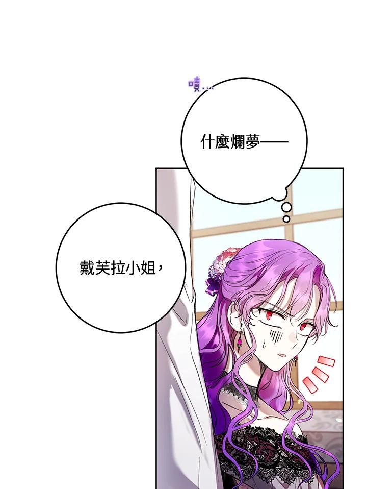 《做个恶女好安逸？》第17话 第36页