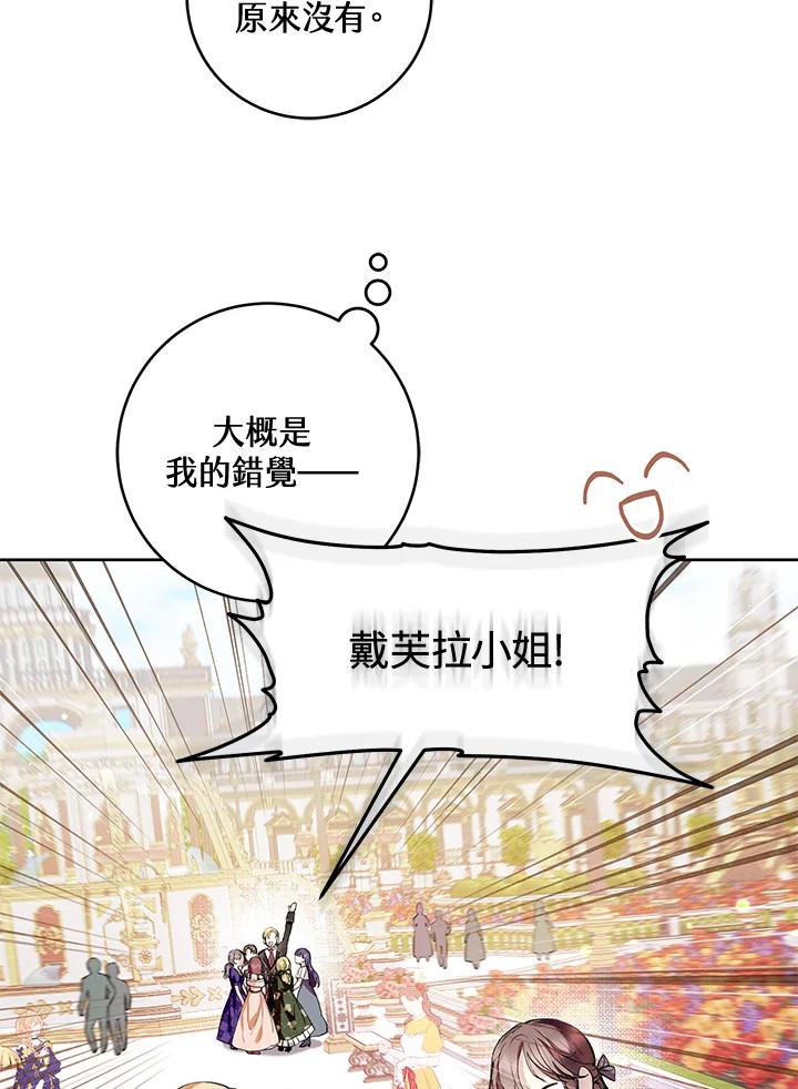 《做个恶女好安逸？》第18话 第45页