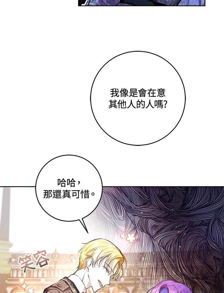 《做个恶女好安逸？》第18话 第56页