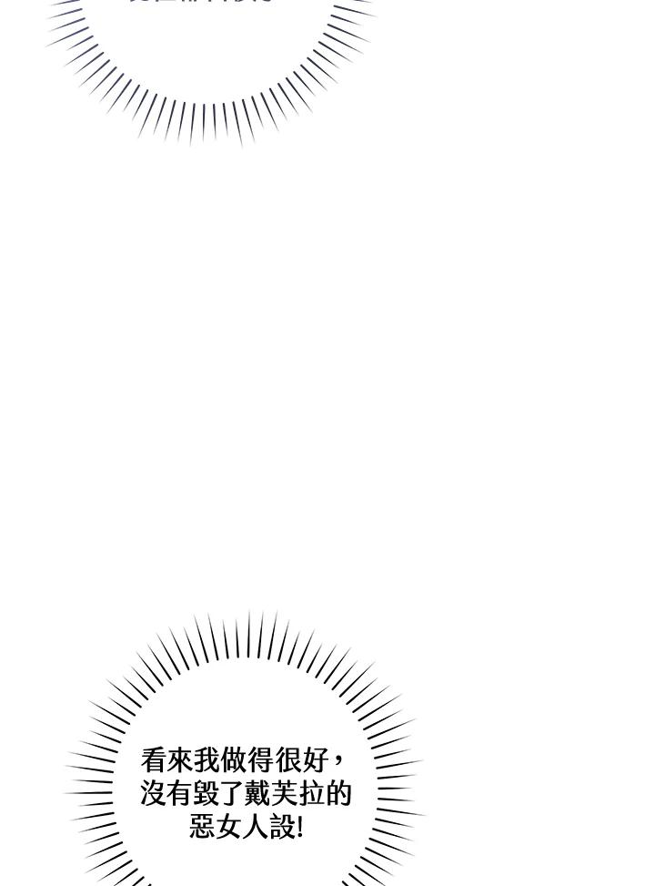《做个恶女好安逸？》第18话 第72页