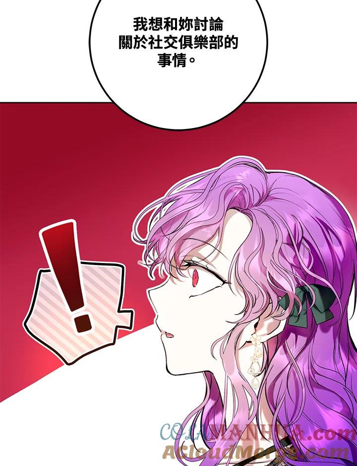 《做个恶女好安逸？》第18话 第58页