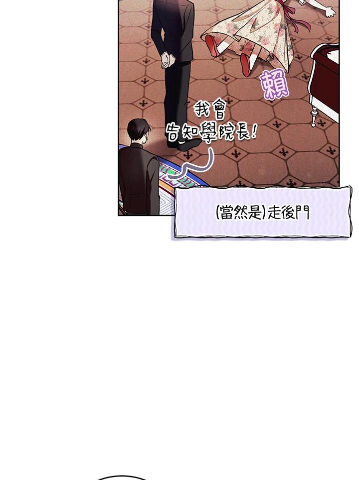 《做个恶女好安逸？》第18话 第90页