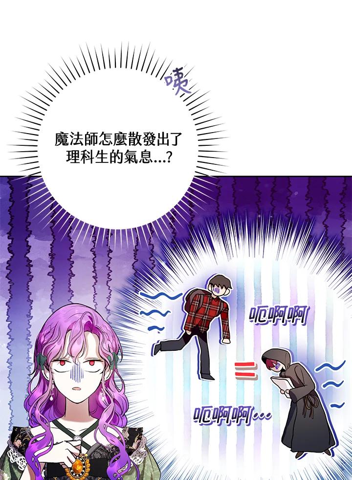 《做个恶女好安逸？》第18话 第77页