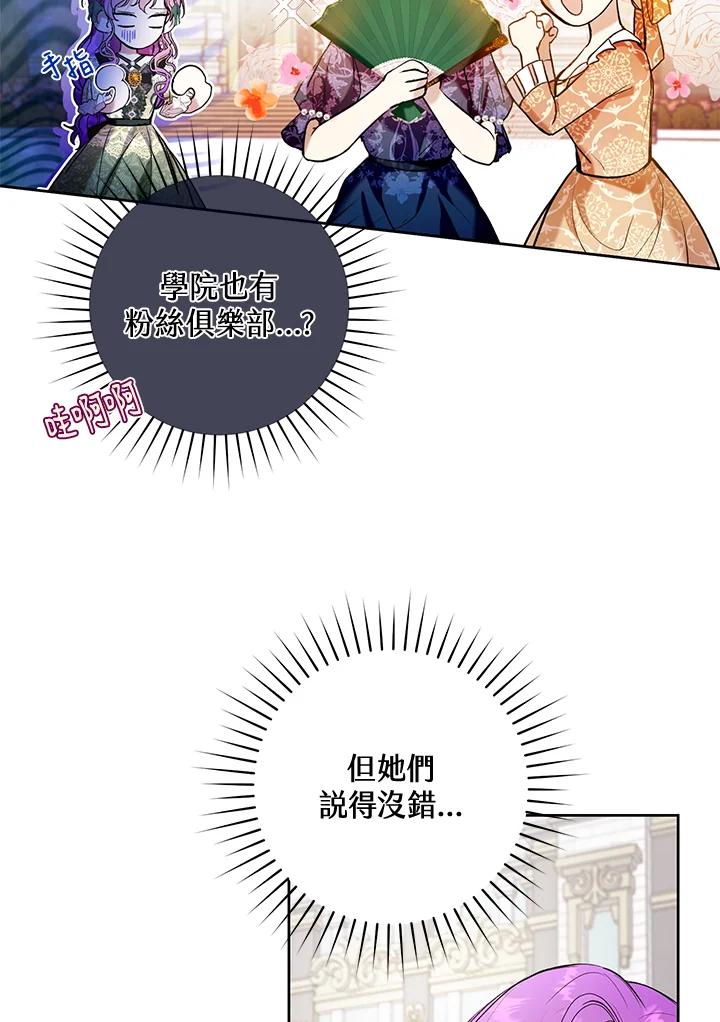 《做个恶女好安逸？》第18话 第36页