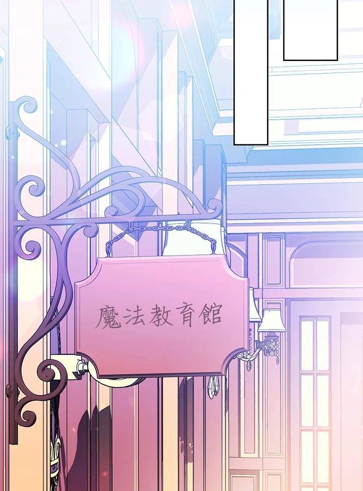 《做个恶女好安逸？》第18话 第69页