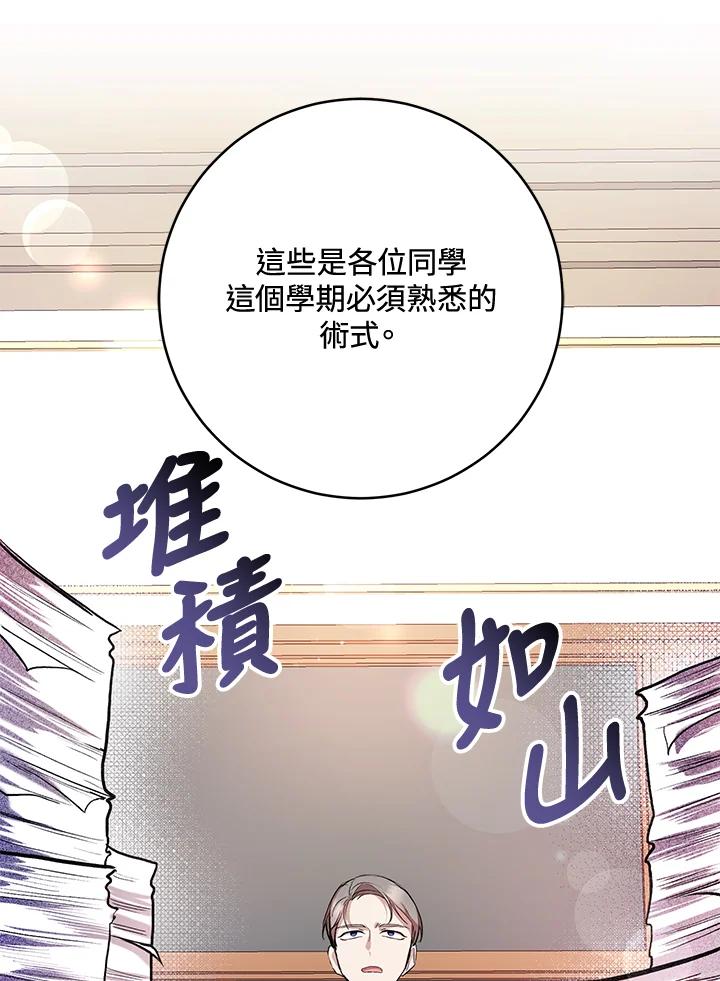 《做个恶女好安逸？》第18话 第81页