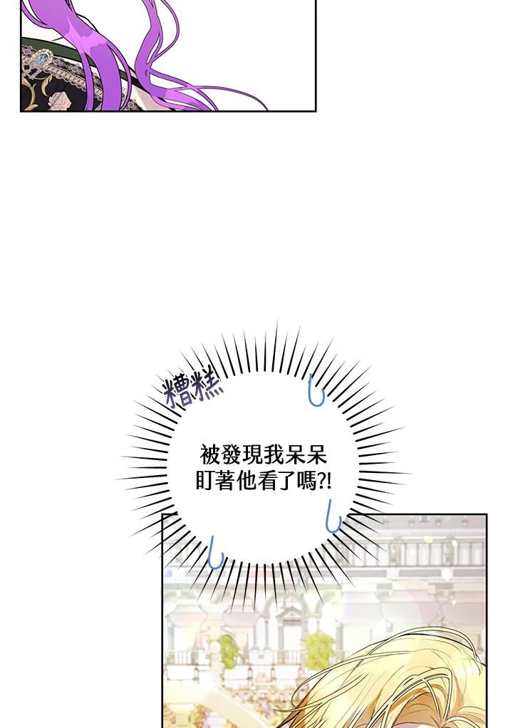《做个恶女好安逸？》第18话 第42页