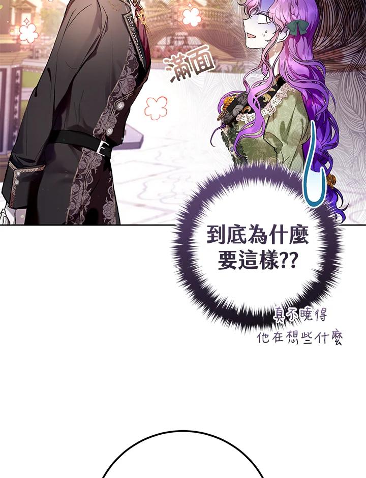 《做个恶女好安逸？》第18话 第57页