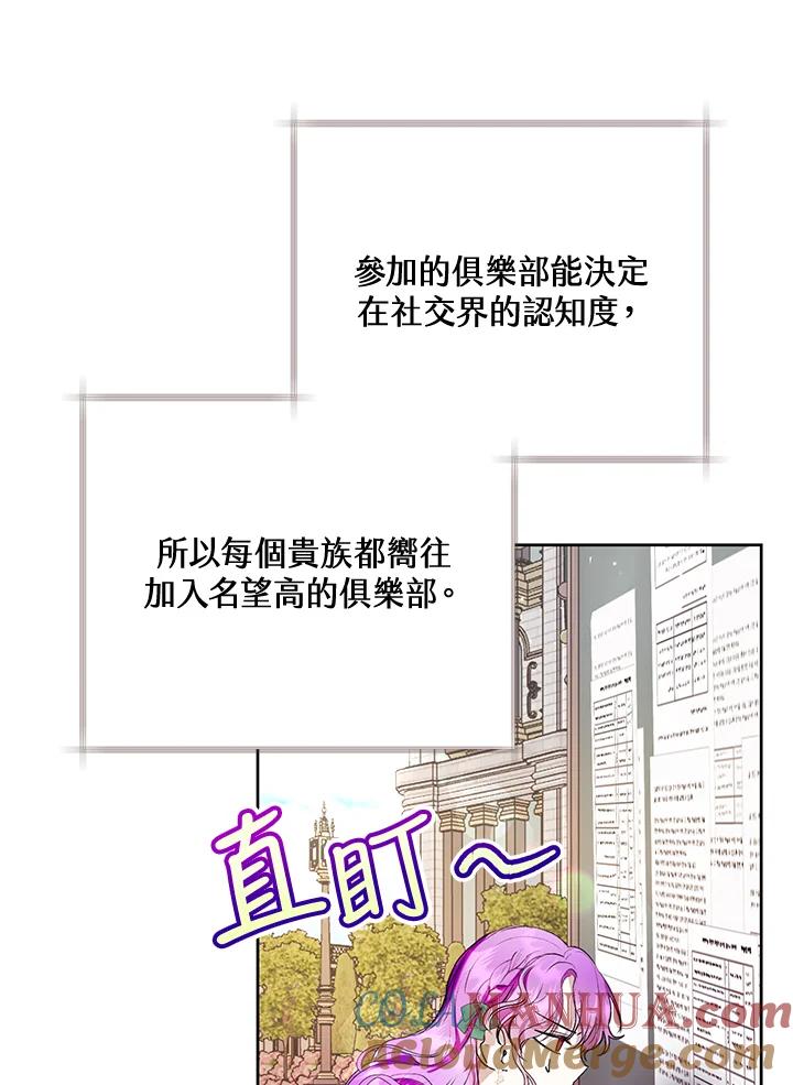 《做个恶女好安逸？》第18话 第10页