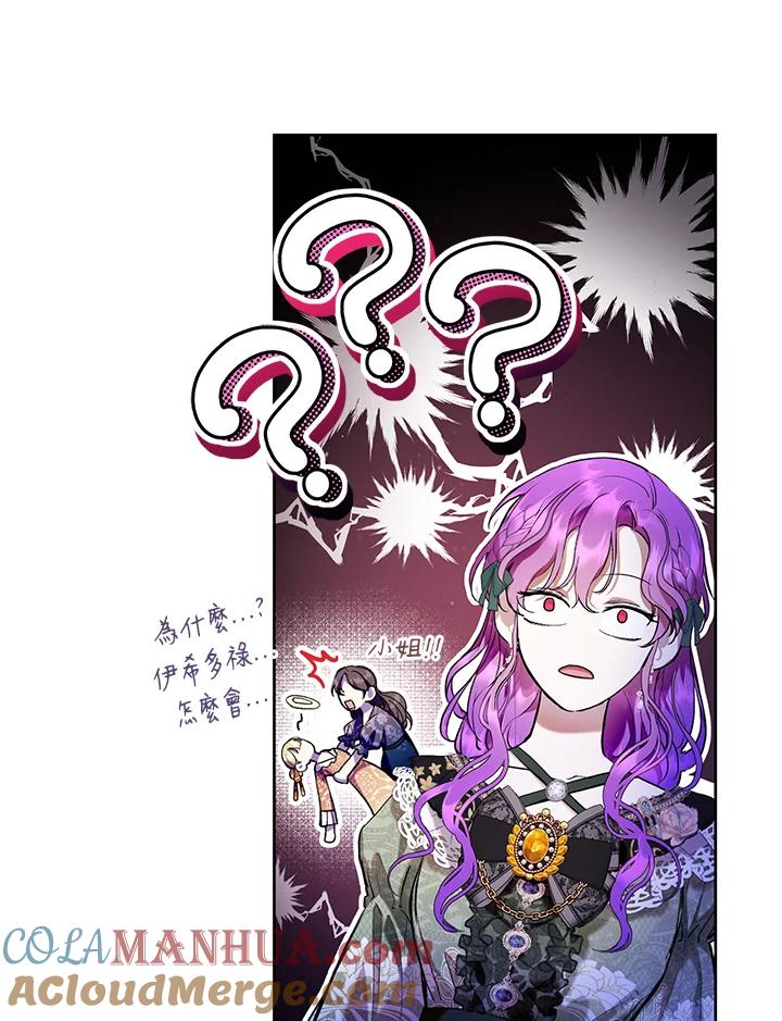 《做个恶女好安逸？》第18话 第55页