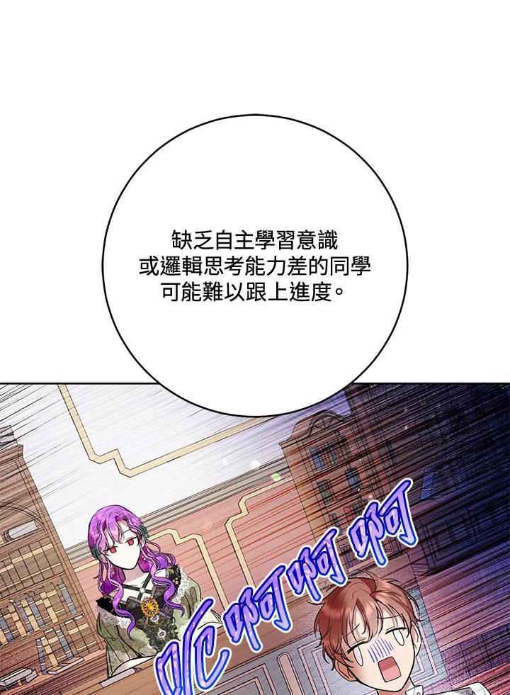 《做个恶女好安逸？》第18话 第83页