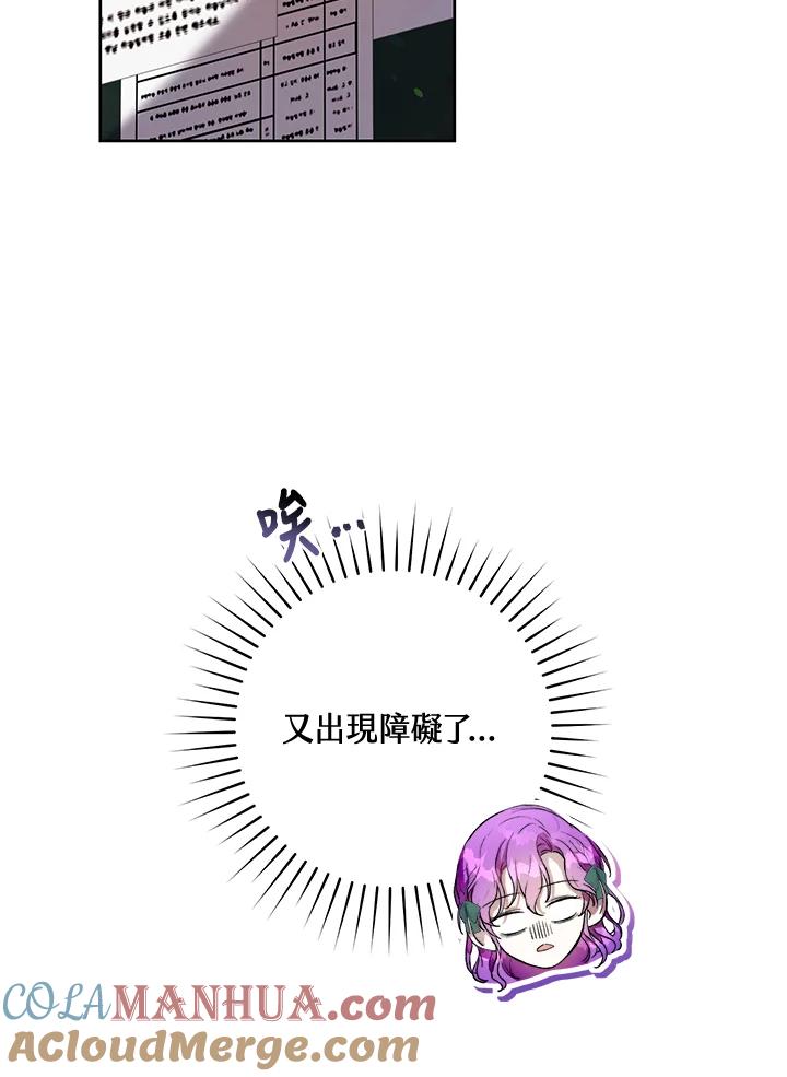《做个恶女好安逸？》第18话 第4页