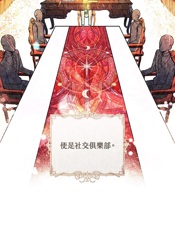 《做个恶女好安逸？》第18话 第9页