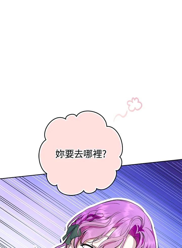 《做个恶女好安逸？》第18话 第47页