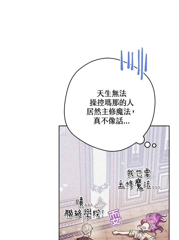 《做个恶女好安逸？》第18话 第89页