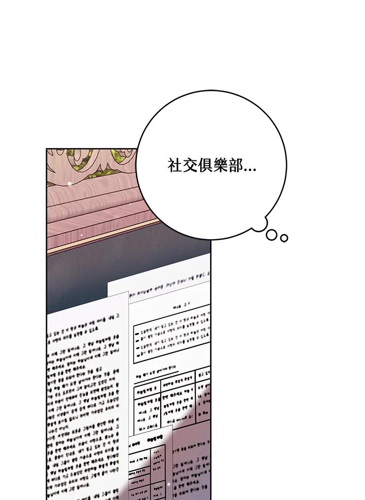 《做个恶女好安逸？》第18话 第3页