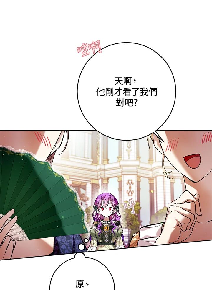 《做个恶女好安逸？》第18话 第44页