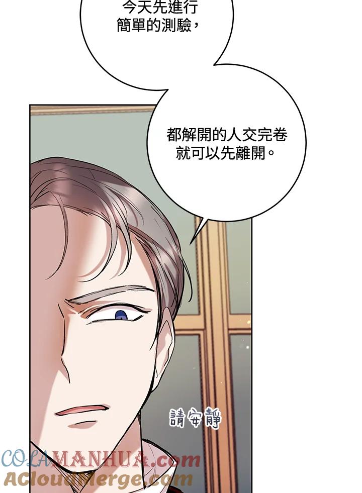 《做个恶女好安逸？》第18话 第85页