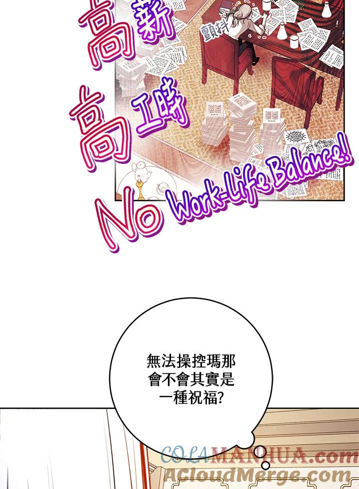 《做个恶女好安逸？》第18话 第79页