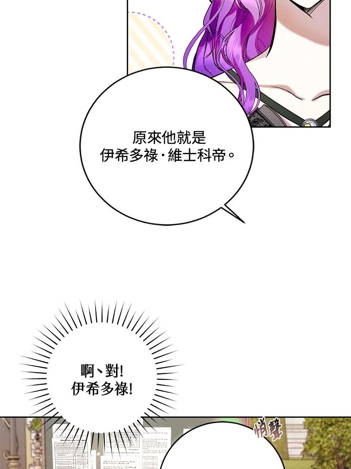 《做个恶女好安逸？》第18话 第30页