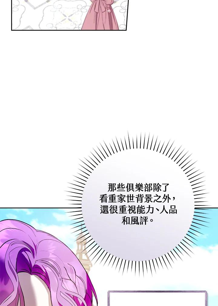 《做个恶女好安逸？》第18话 第18页
