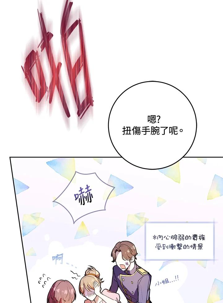 《做个恶女好安逸？》第1话 第20页