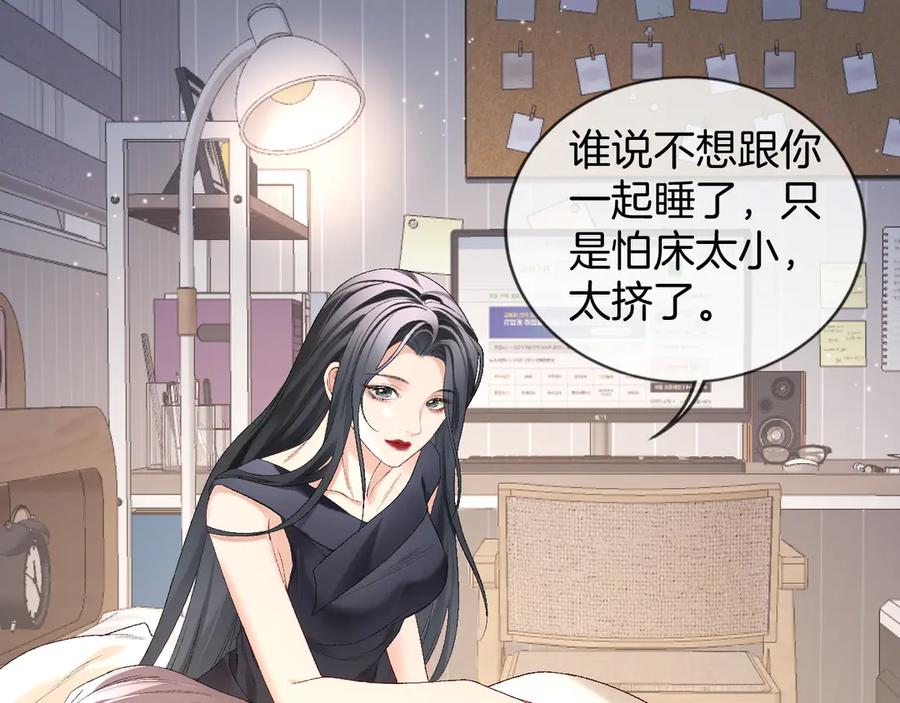 完美爱豆沦陷手册 - 第2话 可以一起睡觉吗？ 第36页