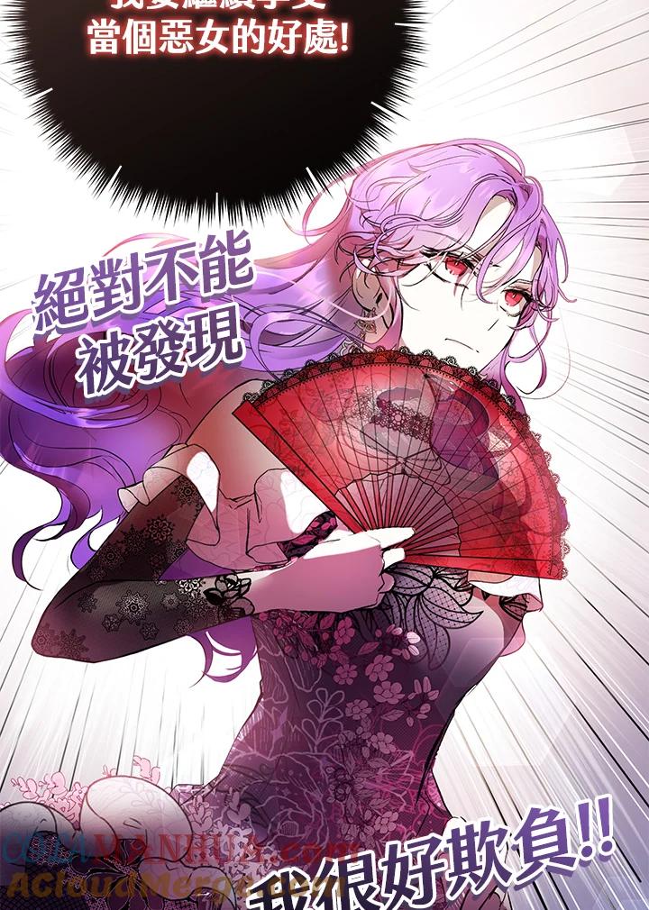 《做个恶女好安逸？》第1话 第53页