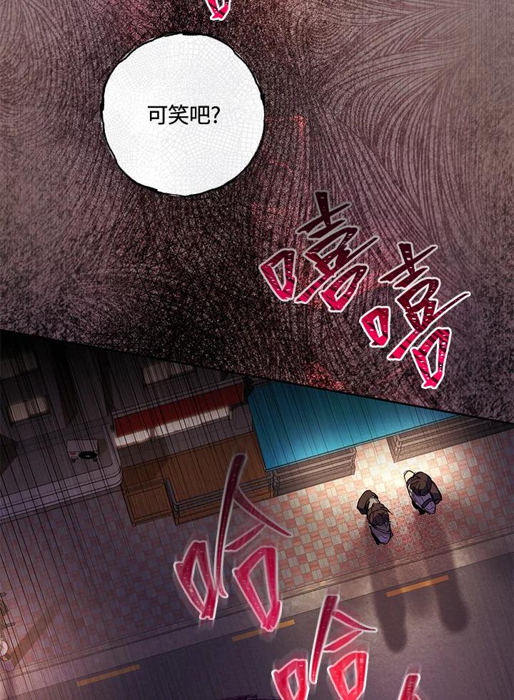 《做个恶女好安逸？》第1话 第83页