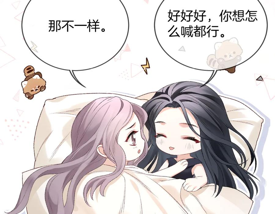 完美爱豆沦陷手册 - 第2话 可以一起睡觉吗？ 第42页