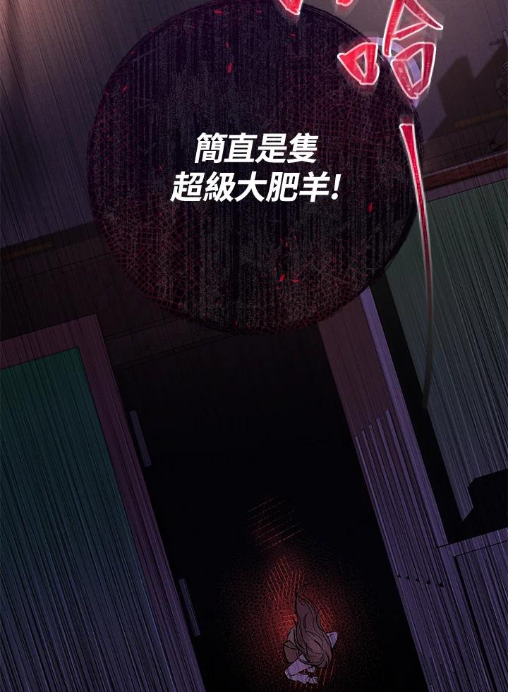 《做个恶女好安逸？》第1话 第84页