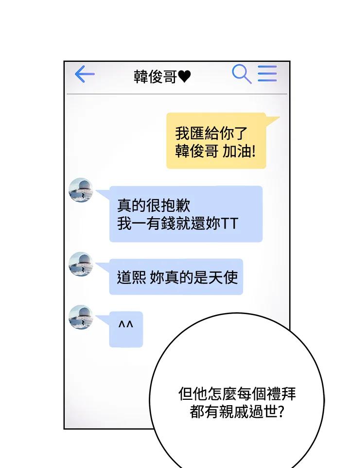 《做个恶女好安逸？》第1话 第58页