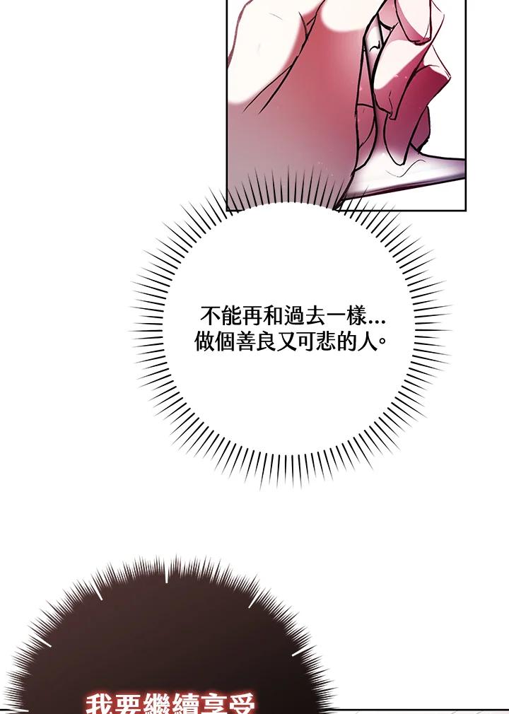 《做个恶女好安逸？》第1话 第52页