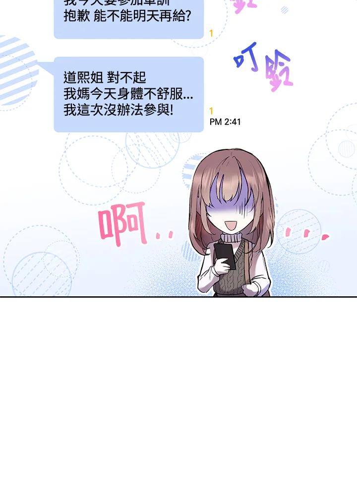 《做个恶女好安逸？》第1话 第63页