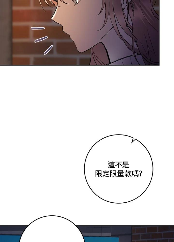 《做个恶女好安逸？》第1话 第70页