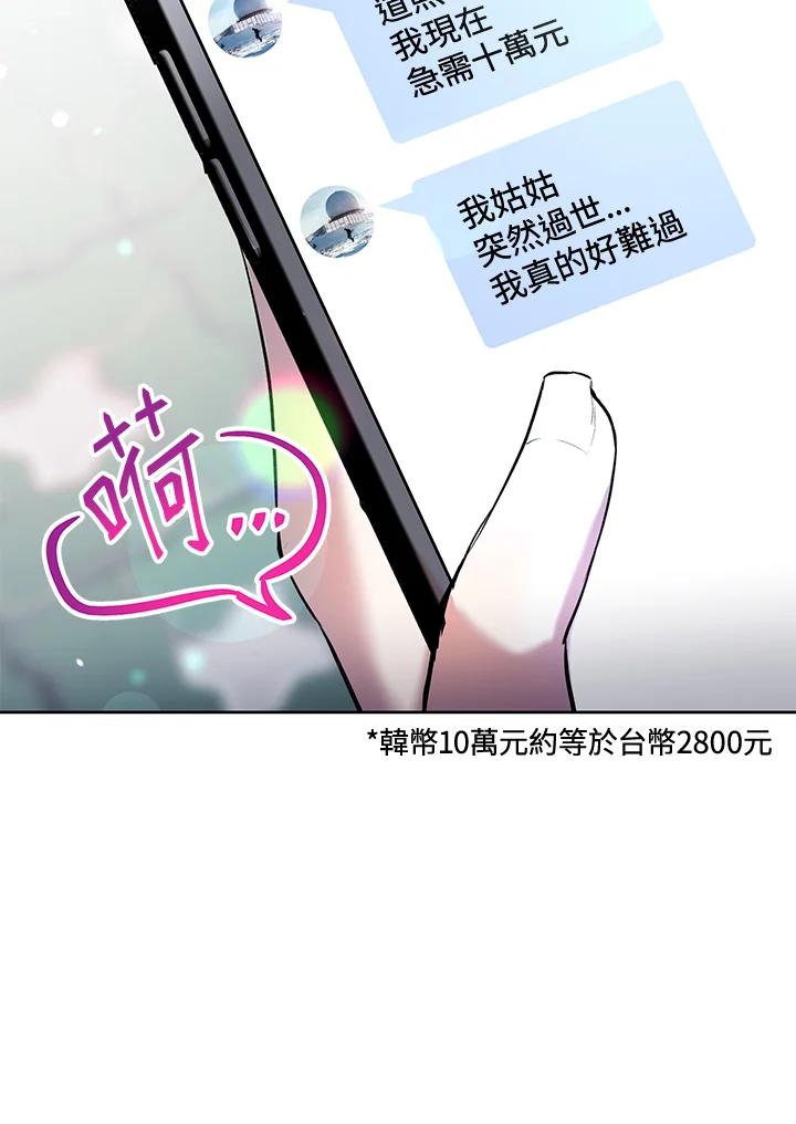 《做个恶女好安逸？》第1话 第56页