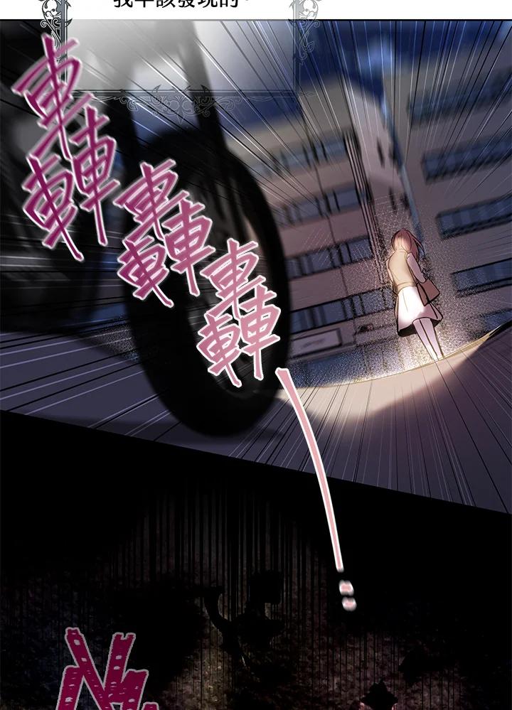 《做个恶女好安逸？》第1话 第103页
