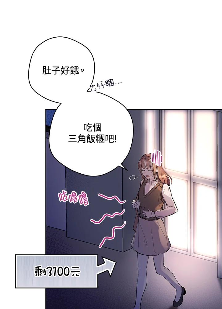 《做个恶女好安逸？》第1话 第68页