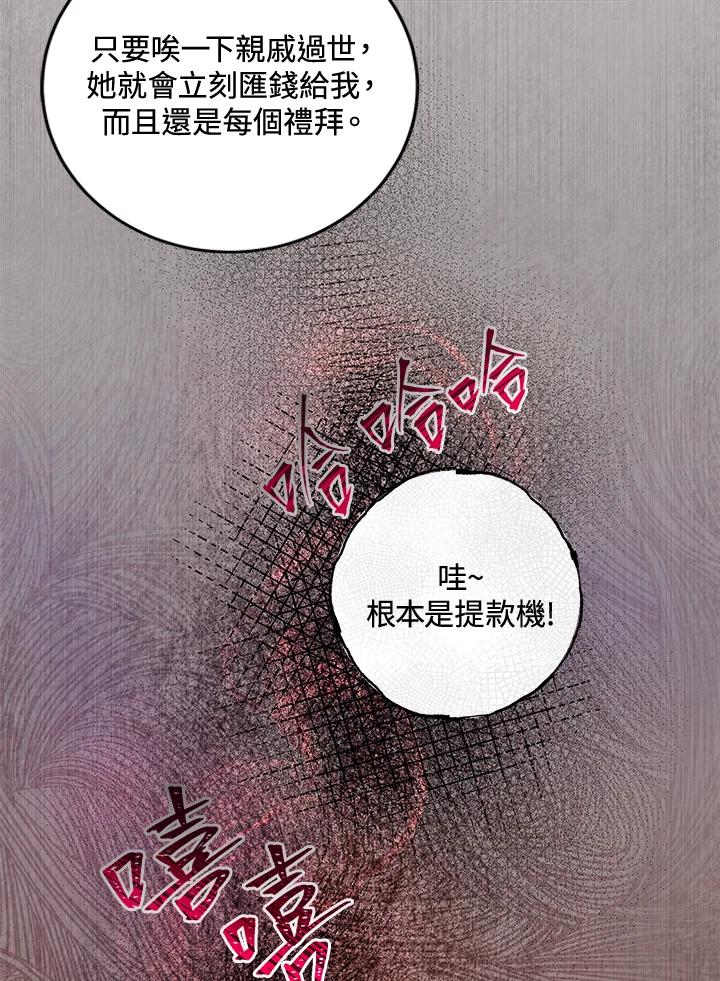 《做个恶女好安逸？》第1话 第82页