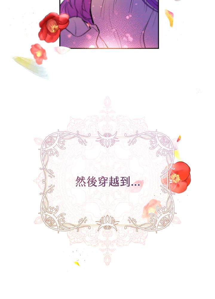 《做个恶女好安逸？》第1话 第111页