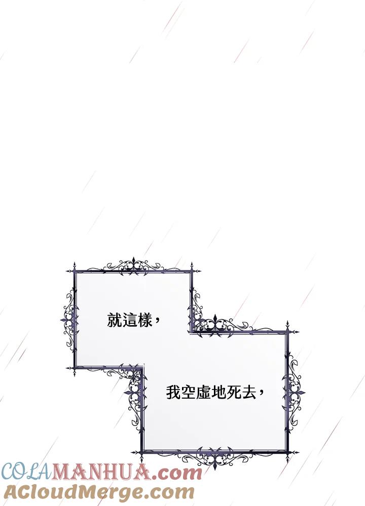 《做个恶女好安逸？》第1话 第109页