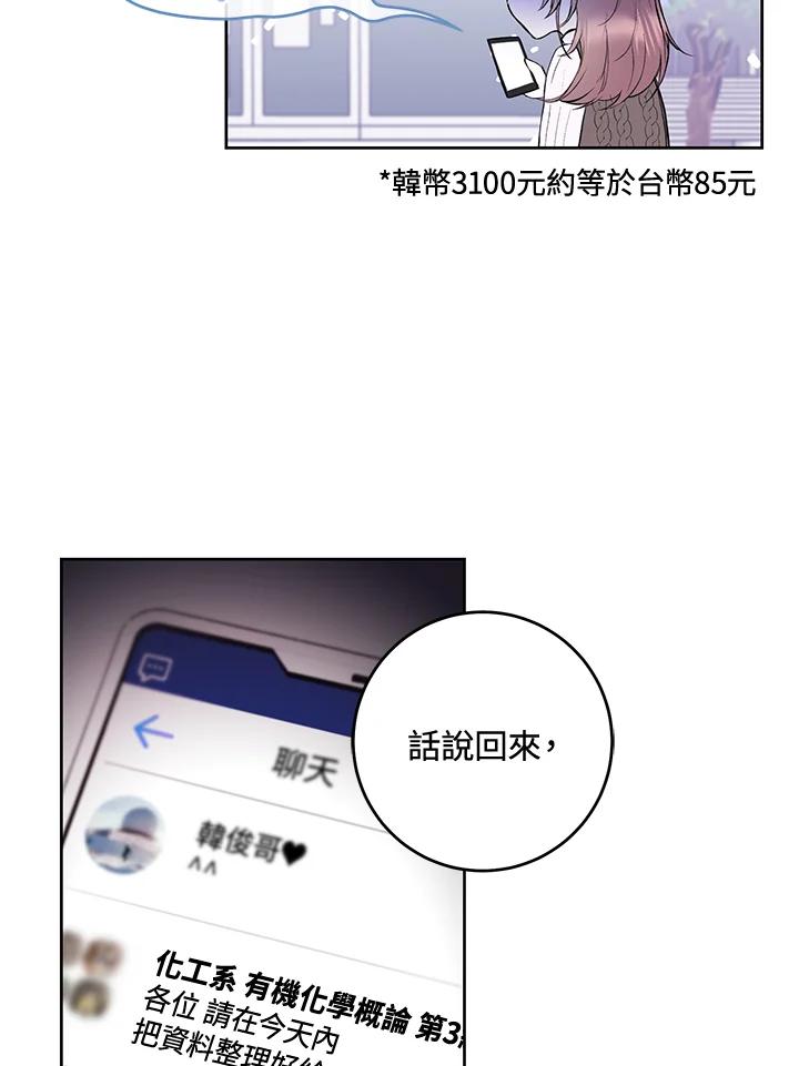 《做个恶女好安逸？》第1话 第60页