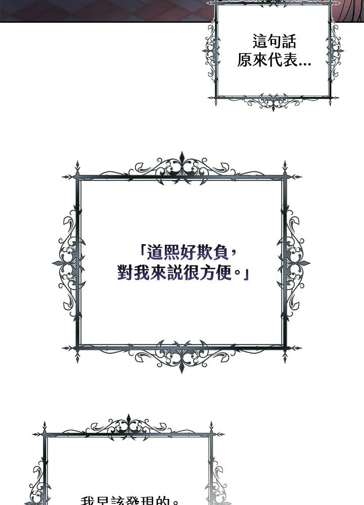 《做个恶女好安逸？》第1话 第102页