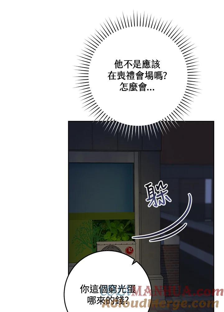 《做个恶女好安逸？》第1话 第73页