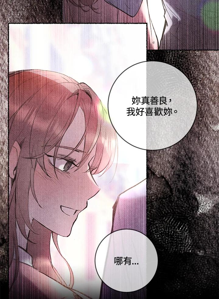 《做个恶女好安逸？》第1话 第87页