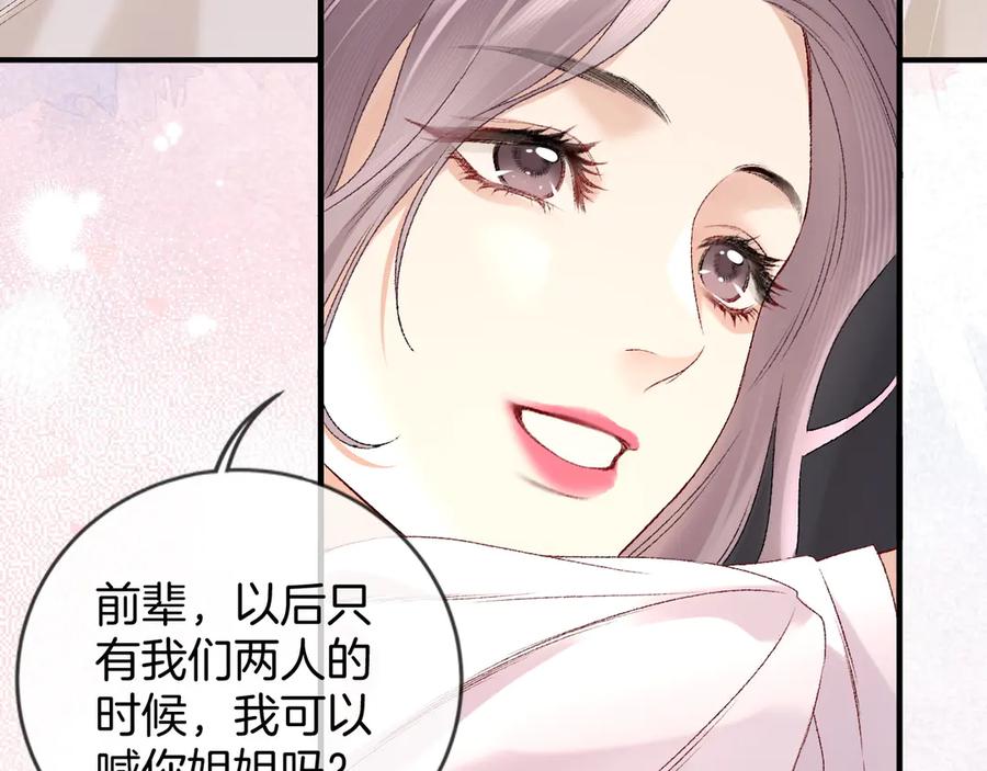 完美爱豆沦陷手册 - 第2话 可以一起睡觉吗？ 第39页