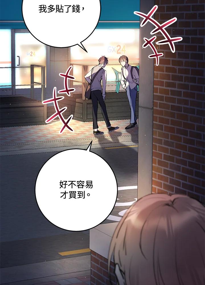 《做个恶女好安逸？》第1话 第71页