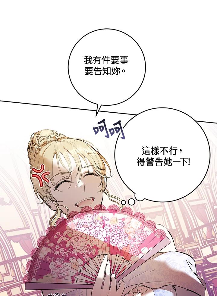 《做个恶女好安逸？》第1话 第40页