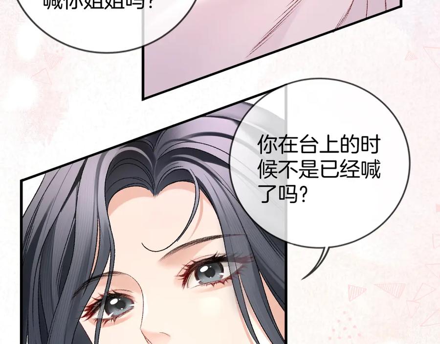 完美爱豆沦陷手册 - 第2话 可以一起睡觉吗？ 第40页