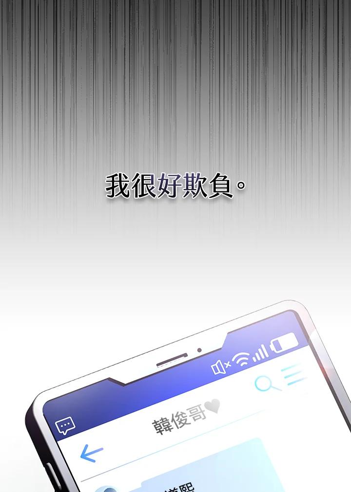 《做个恶女好安逸？》第1话 第55页